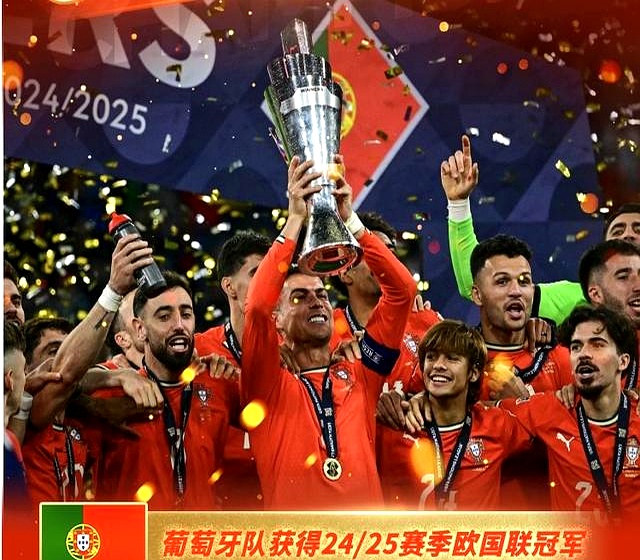 葡萄牙球队在洲际比赛中夺冠
