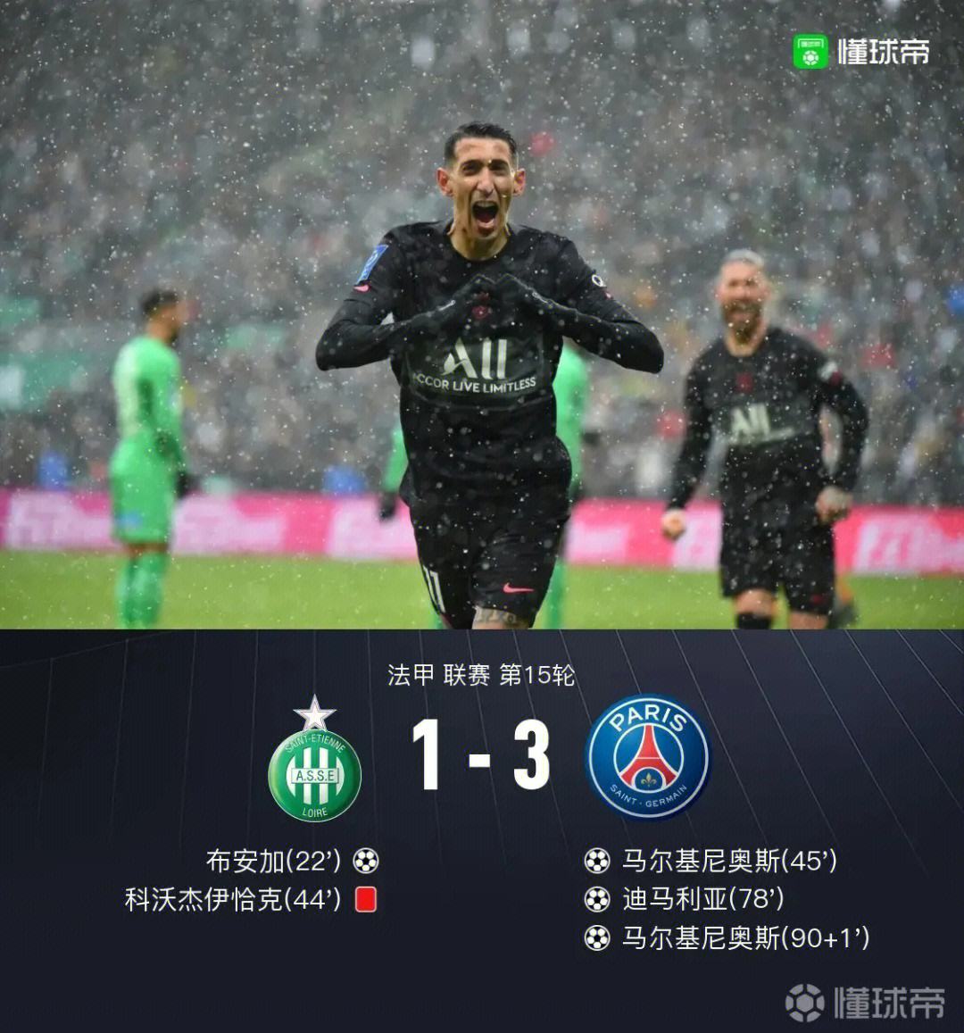 包含圣埃蒂安保持领先优势，争夺前四位置的词条