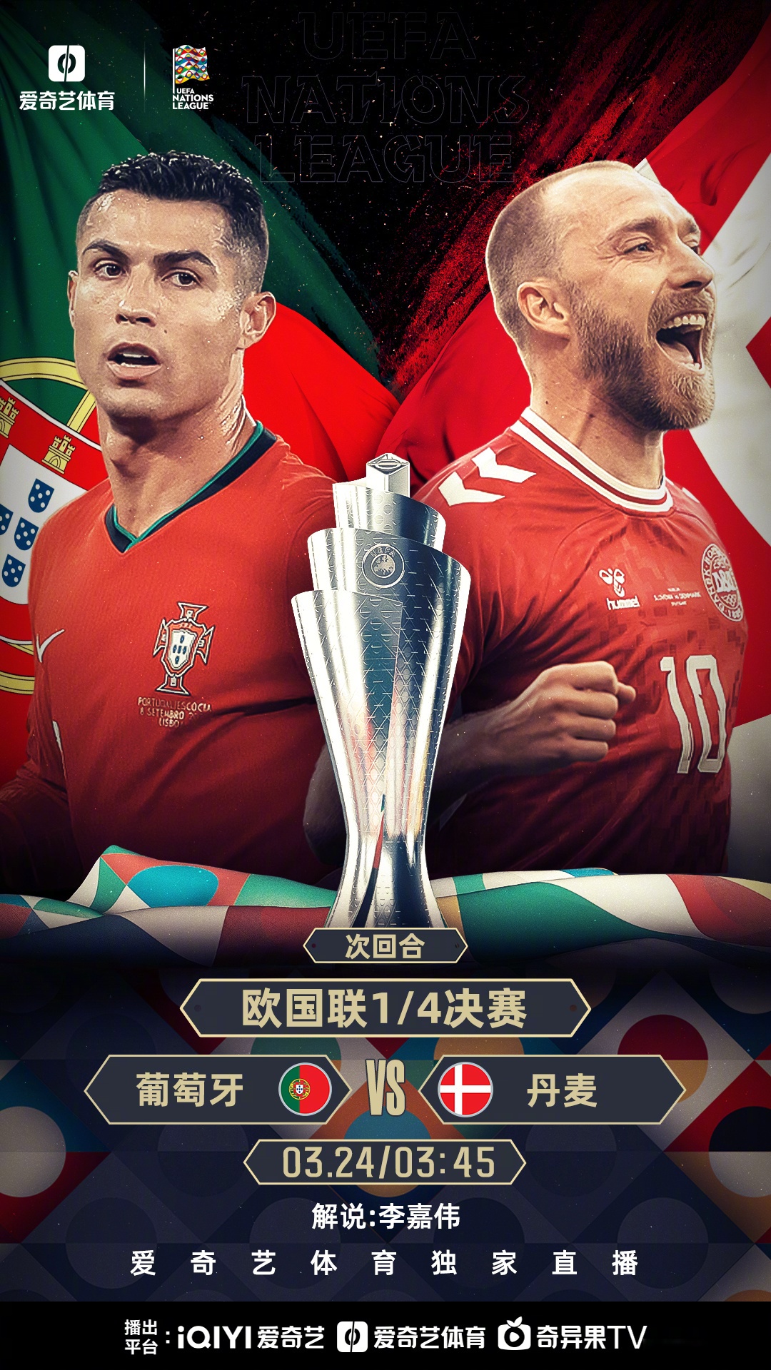 欧国联赛赛事精彩呈现，球迷陷入狂热