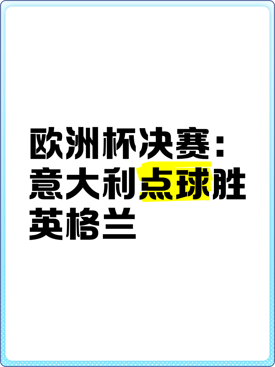 欧洲杯预选赛场上风云变幻,谁能笑到最后 欧洲杯预选赛场上风云变幻,谁能笑到最后