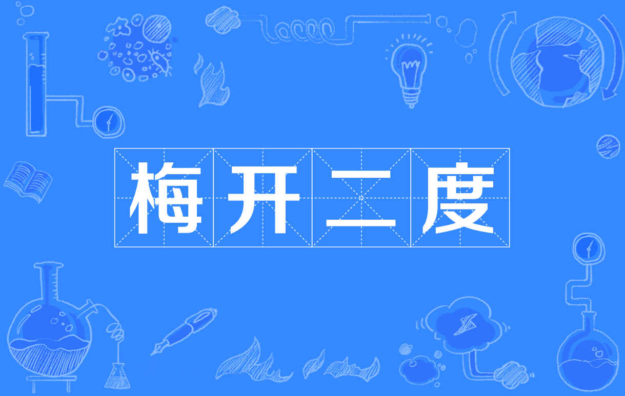 河床助攻梅开二度，德甲豪门青睐的简单介绍