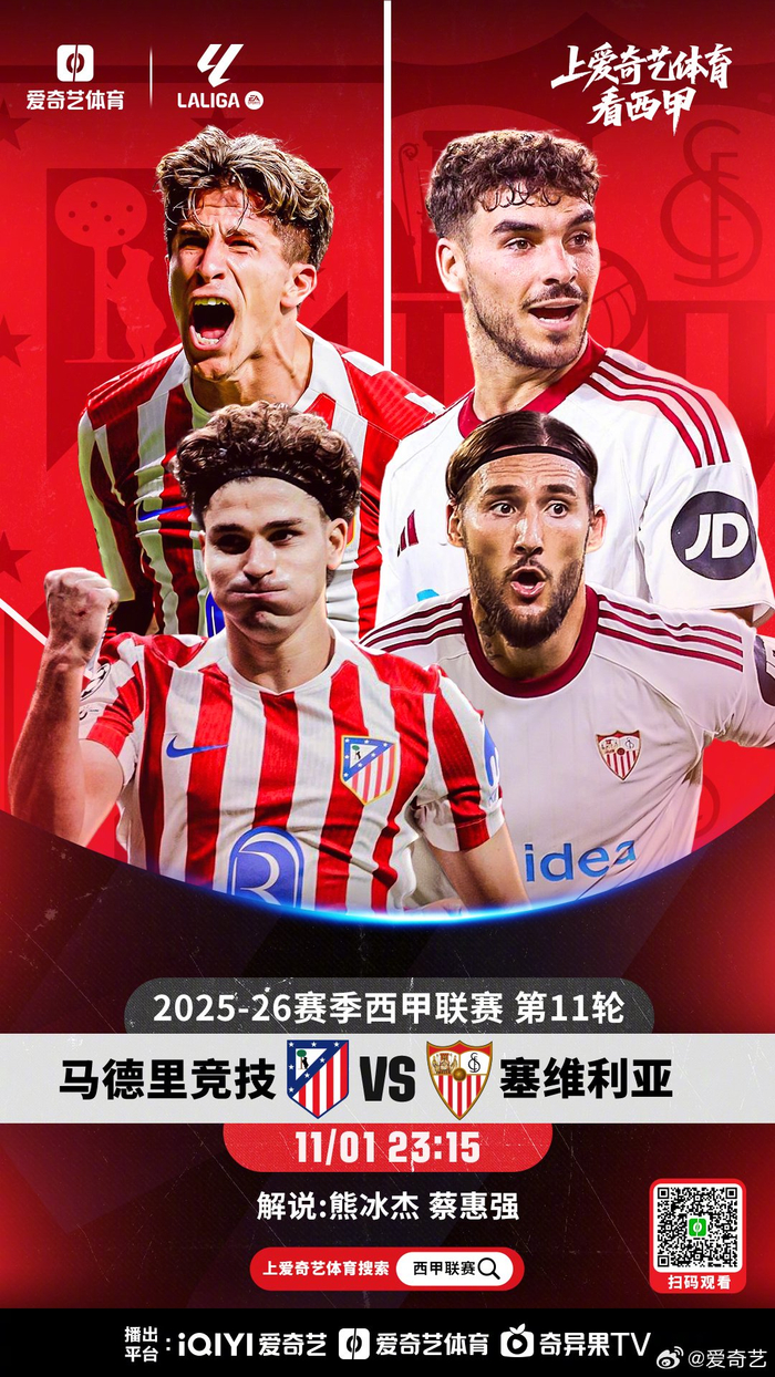 爱游戏网页版入口-塞维利亚主场对阵马德里竞技，巅峰对决
